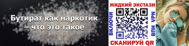 Бутират жидкий экстази  Мирный 