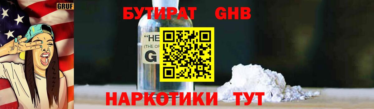 БУТИРАТ вода Мирный