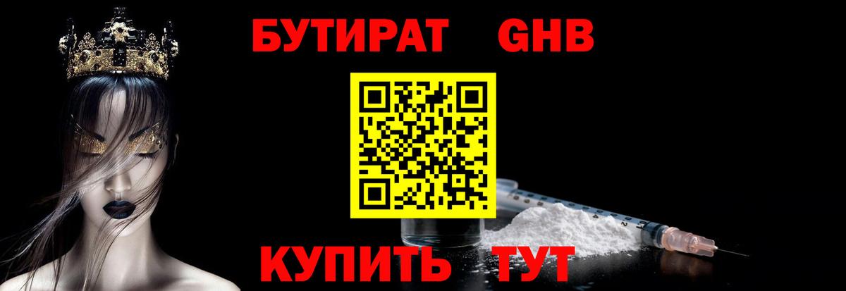 Бутират  Бутират 1.4BDO  Вход с VPN  Мирный 