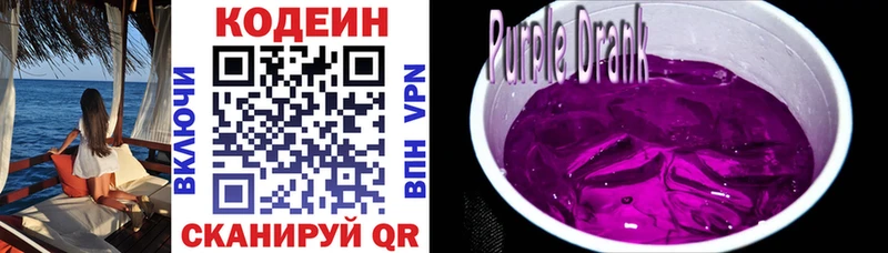 Кодеин Purple Drank  цены   Мирный 