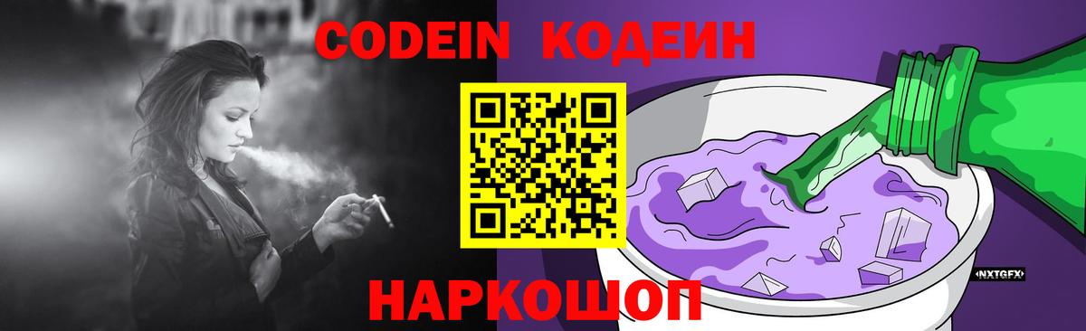 Кодеиновый сироп Lean Purple Drank  Вход с VPN  Мирный  Codein Purple Drank 