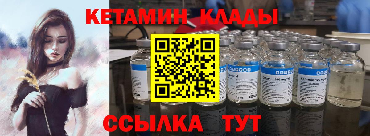 КЕТАМИН ketamine  Вход с VPN  Мирный 